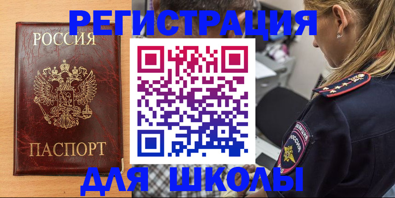 прописка штамп в Бузулуке