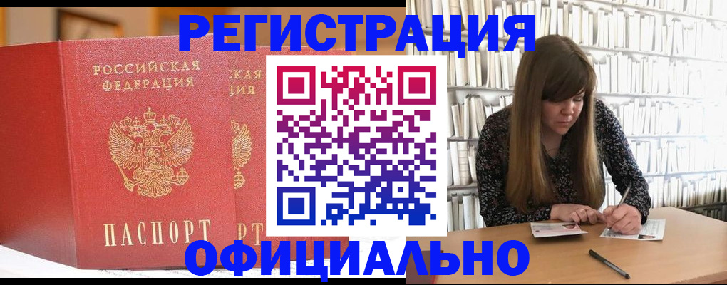 купить прописку в Бузулуке