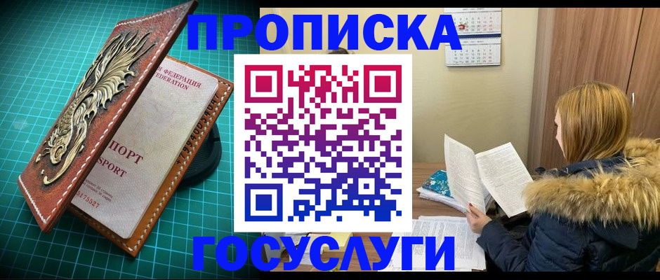 прописка ребенка в Бузулуке